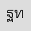 ฐามุยา ทัศนานุกุลกิจ